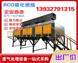 RCO催化燃燒設(shè)備-催化燃燒設(shè)備