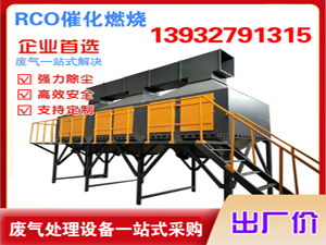 RCO催化燃燒設備-催化燃燒設備
